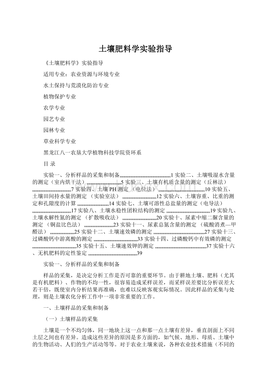 土壤肥料学实验指导.docx_第1页