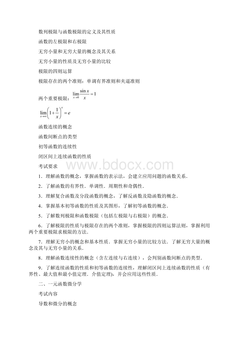 考研数学三考试大纲1Word文件下载.docx_第2页