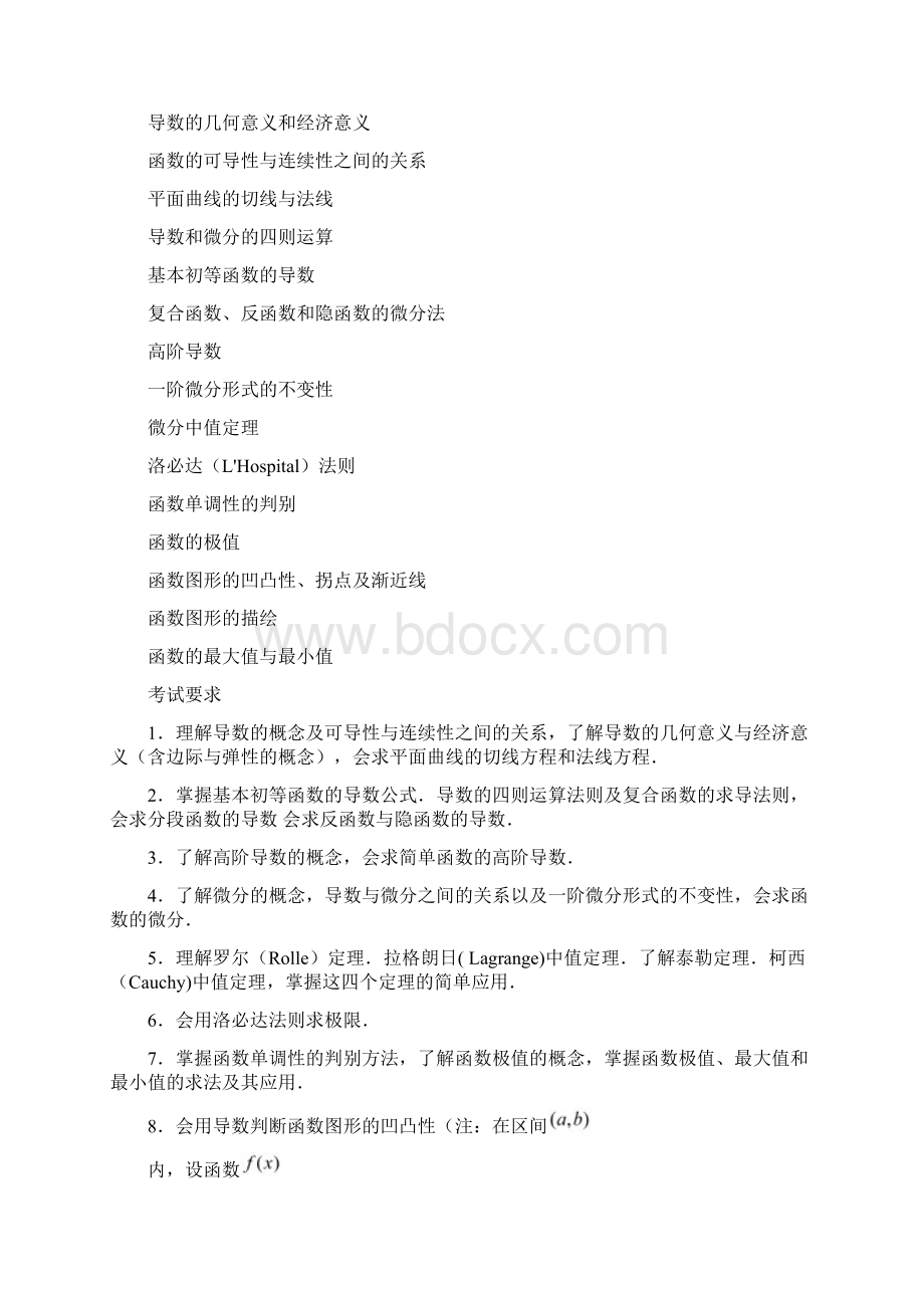 考研数学三考试大纲1Word文件下载.docx_第3页