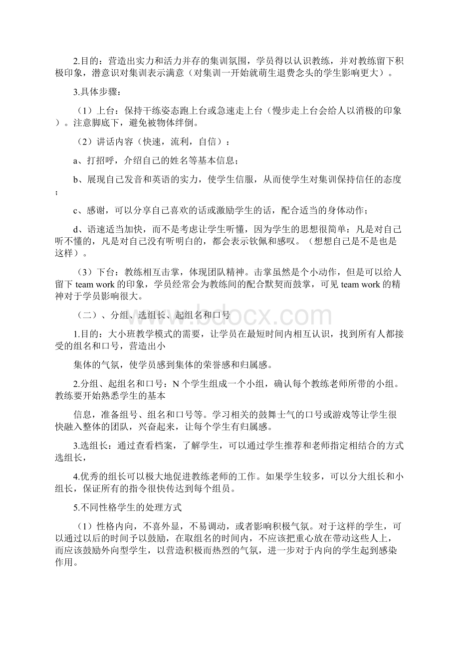 如何做好英语助教教练.docx_第2页