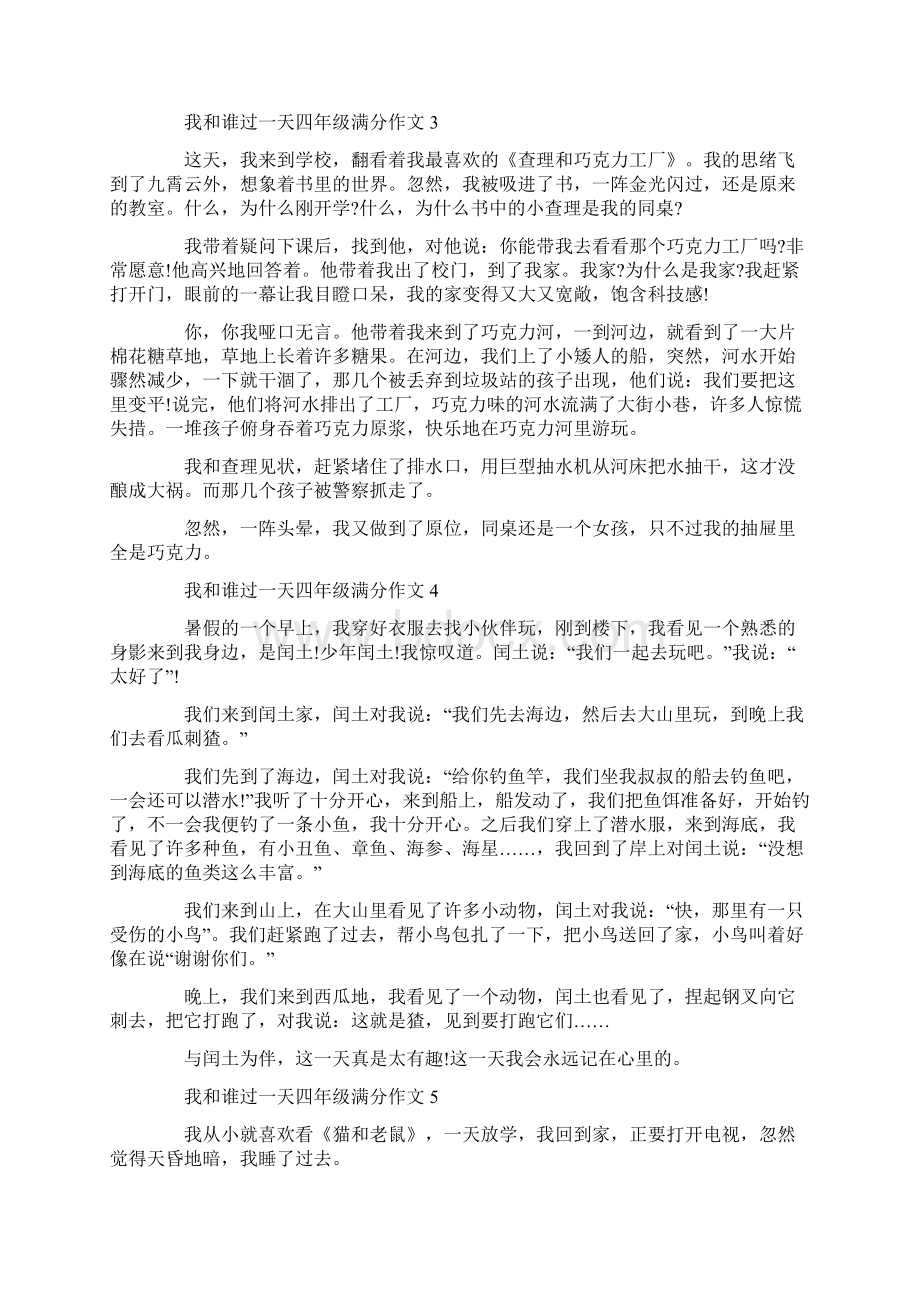 我和谁过一天满分作文10篇文档格式.docx_第2页