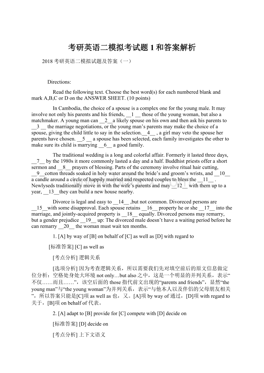 考研英语二模拟考试题1和答案解析.docx_第1页