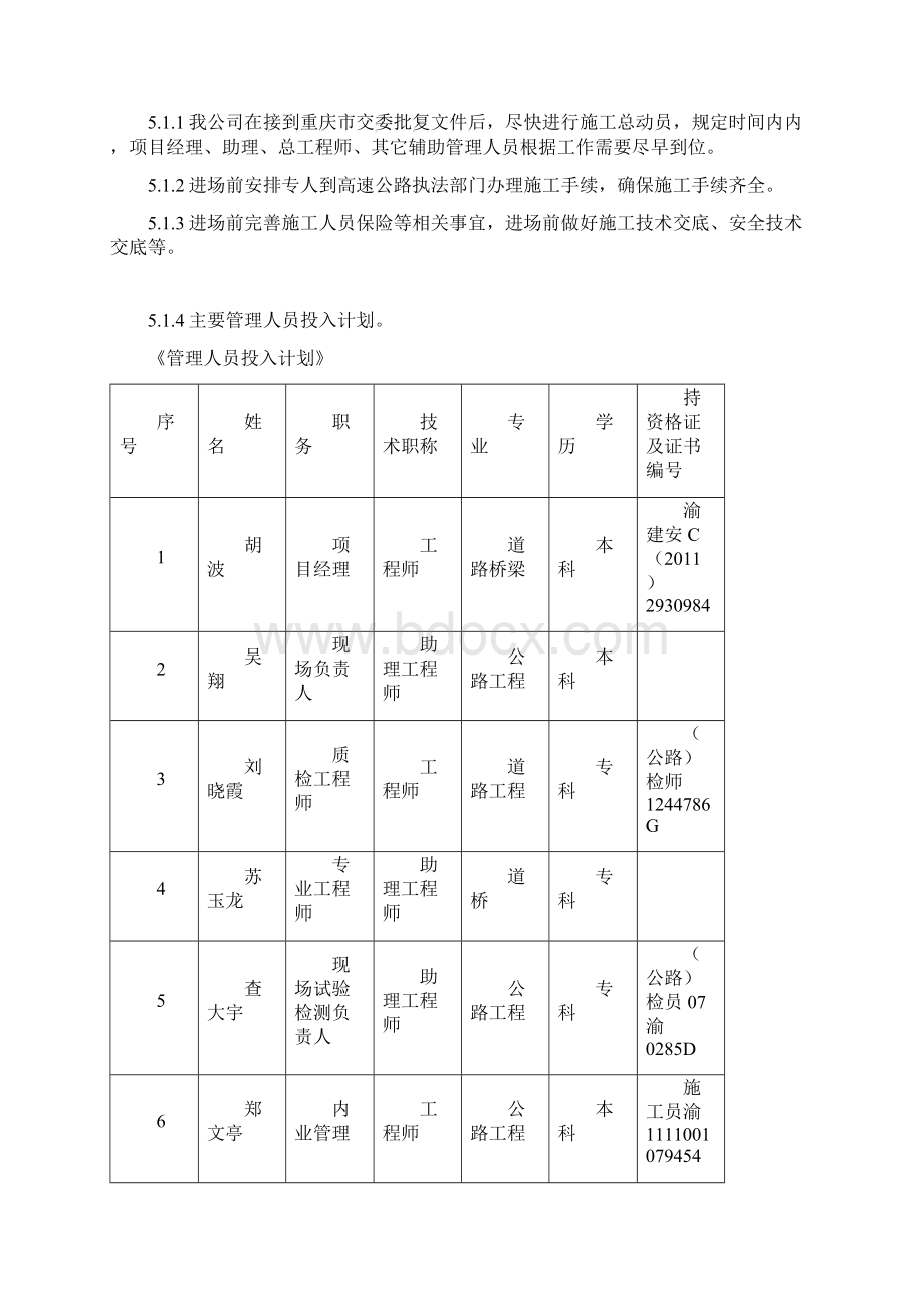 绕城高速公路匝道维修施工组织设计.docx_第3页