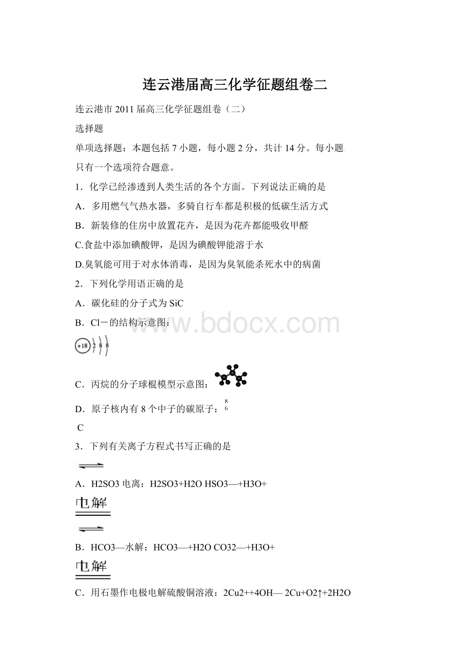 连云港届高三化学征题组卷二Word下载.docx_第1页