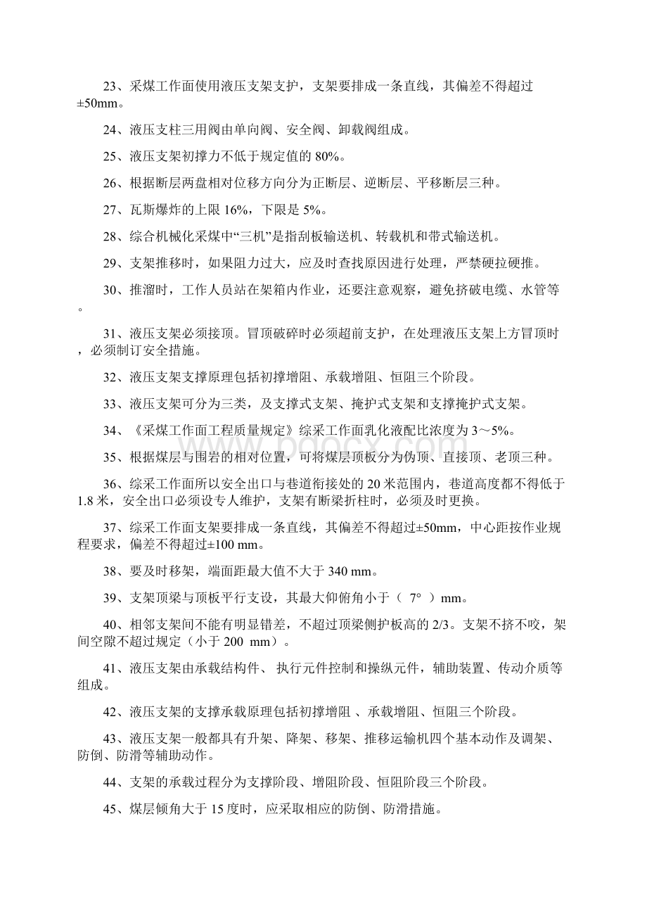 液压支架工技师试题题库及答案报矿Word格式文档下载.docx_第2页