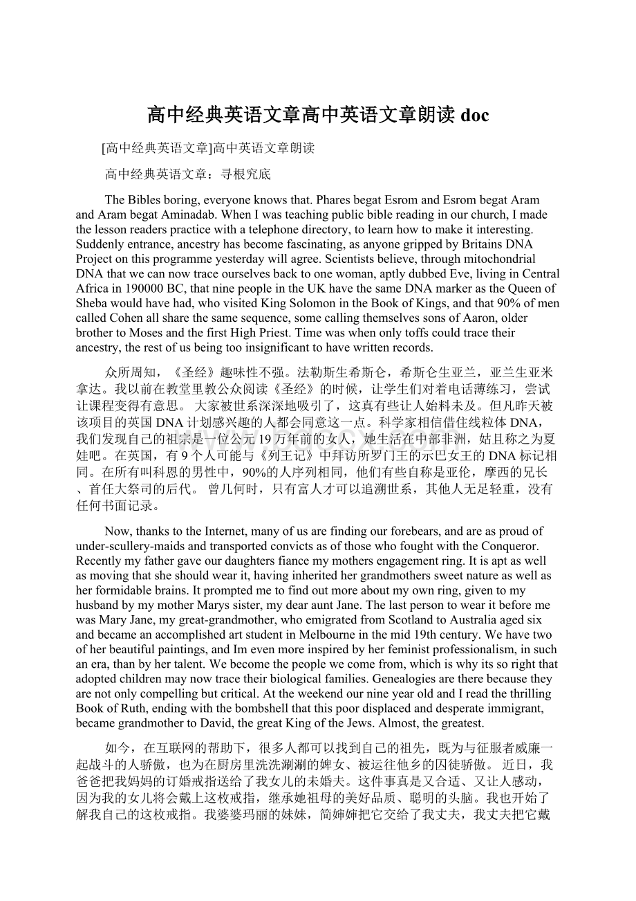 高中经典英语文章高中英语文章朗读doc.docx