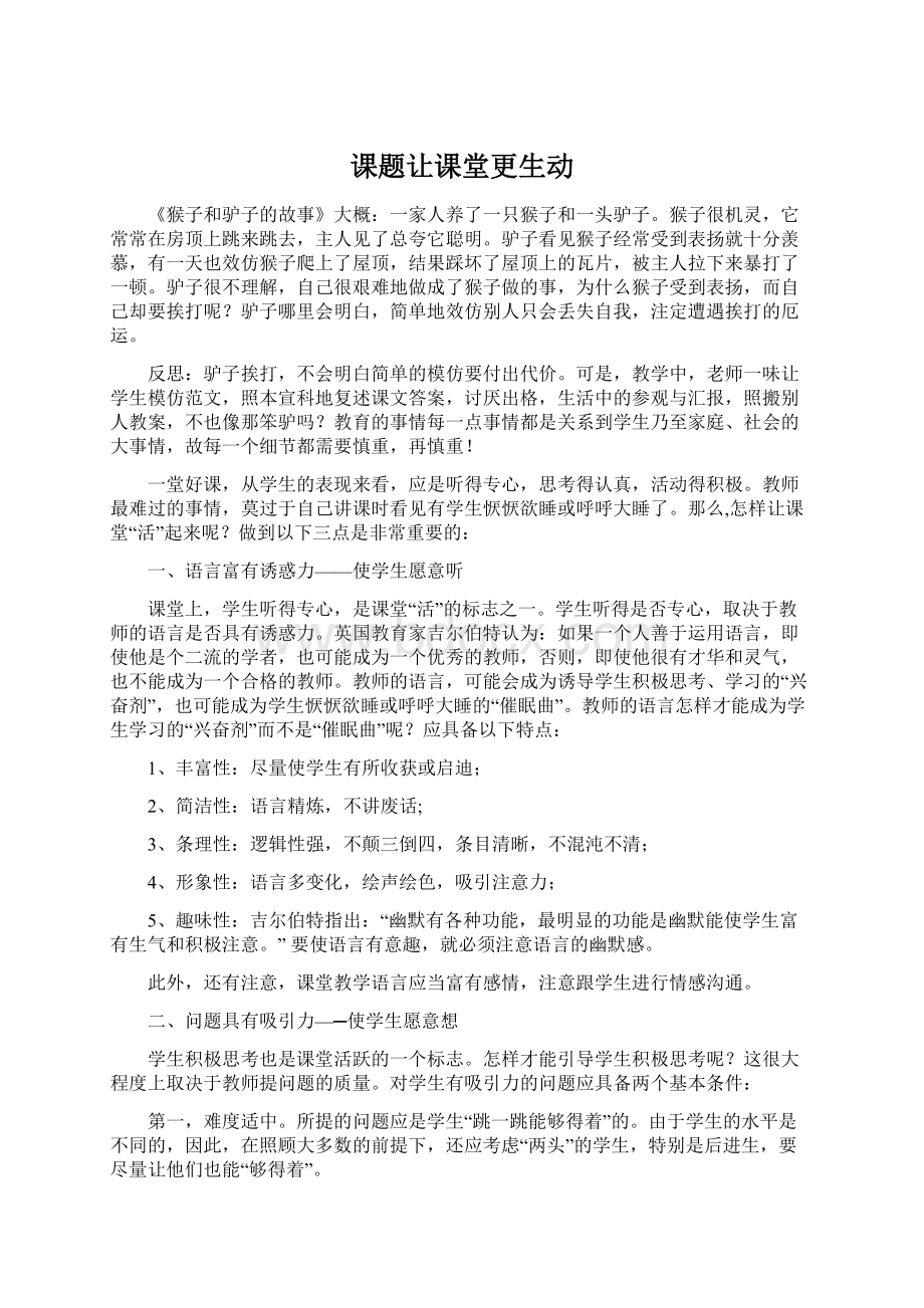 课题让课堂更生动.docx_第1页