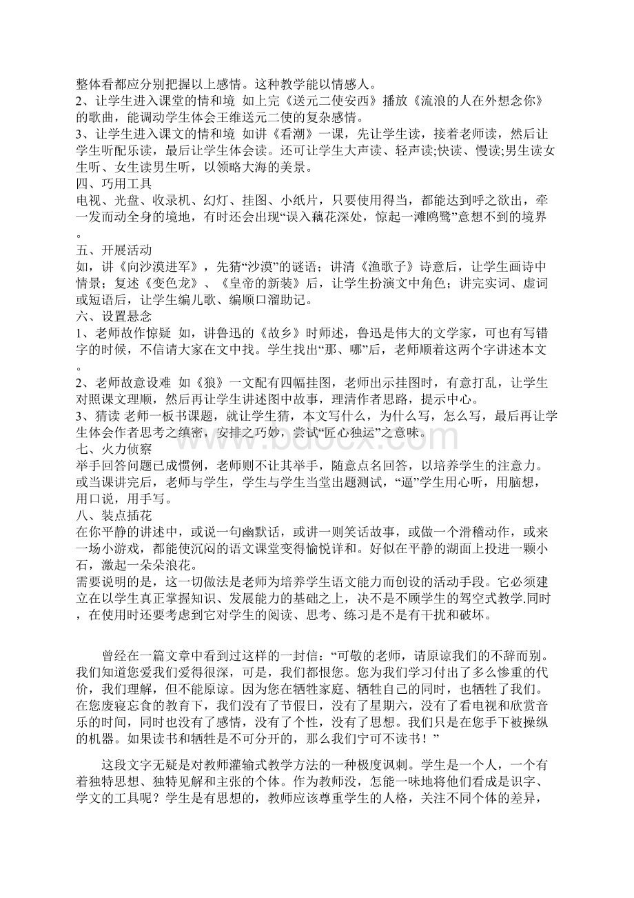 课题让课堂更生动.docx_第3页