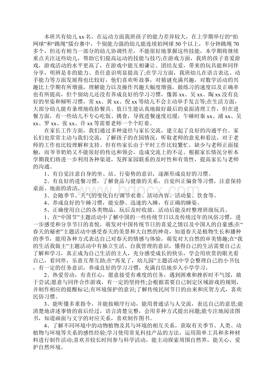 大班下学期教学计划指导思想.docx_第2页