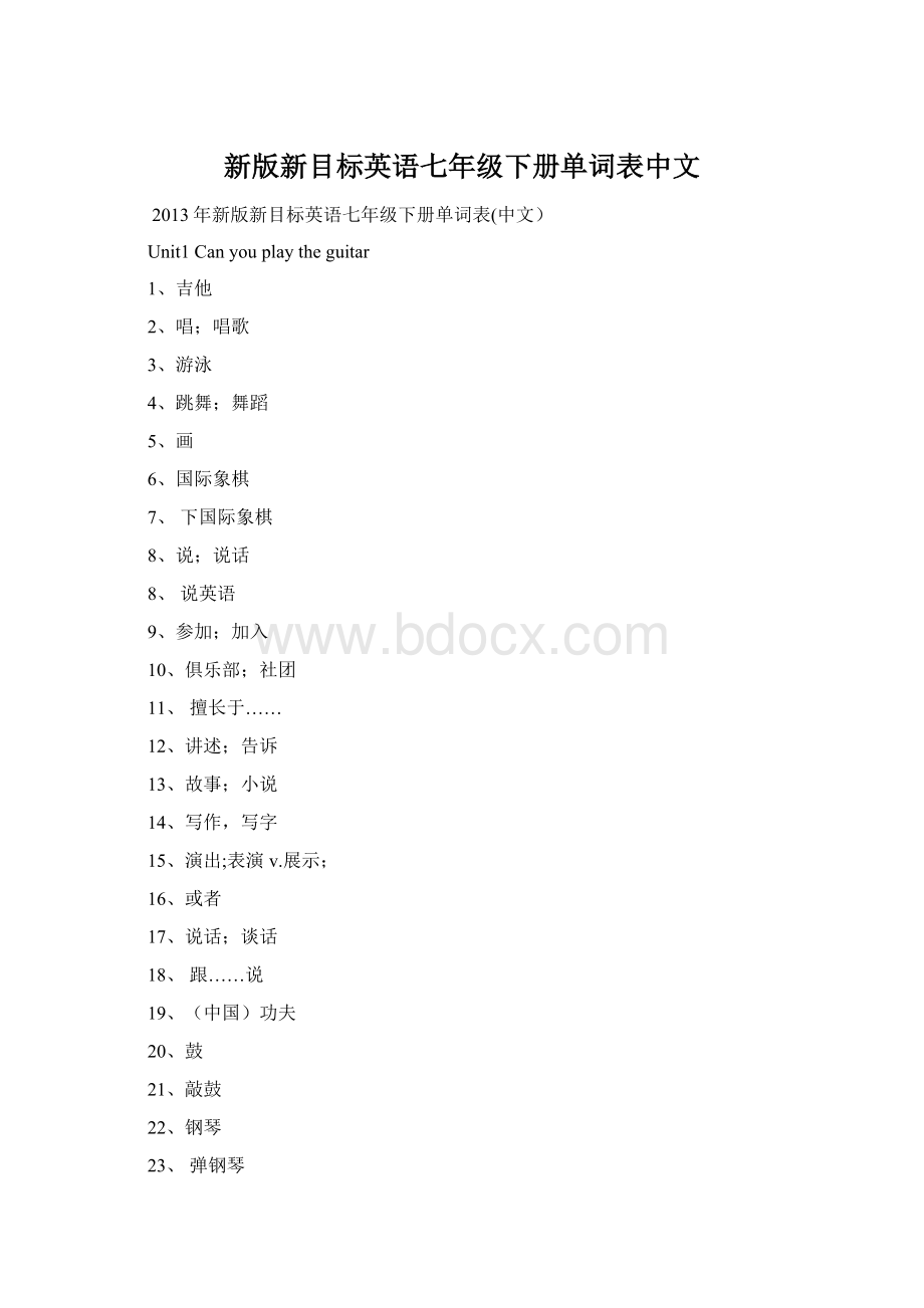 新版新目标英语七年级下册单词表中文Word文档下载推荐.docx