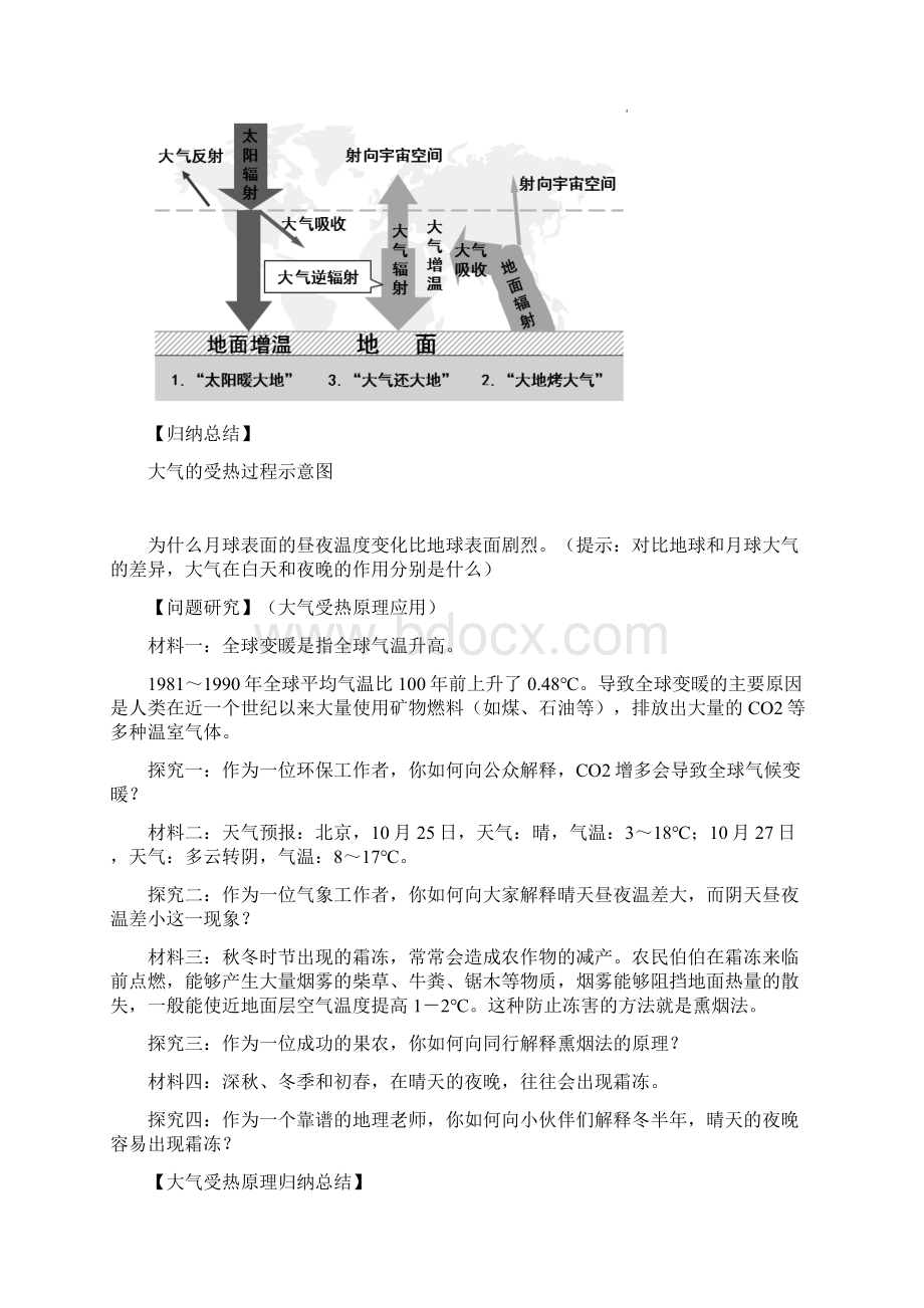 大气受热过程教案和练习题Word文档下载推荐.docx_第2页