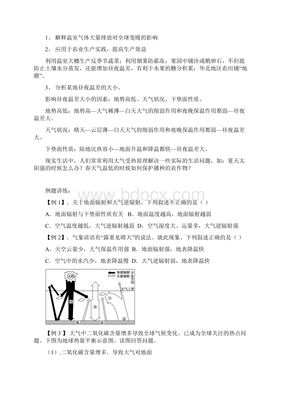 大气受热过程教案和练习题Word文档下载推荐.docx_第3页