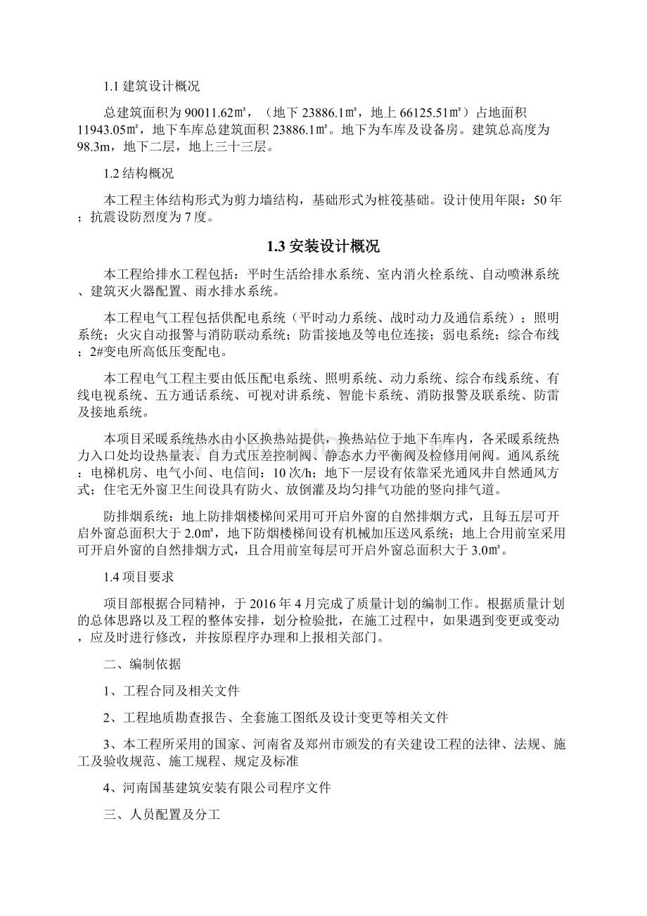 华储佳苑检验批划分及试验计划.docx_第2页