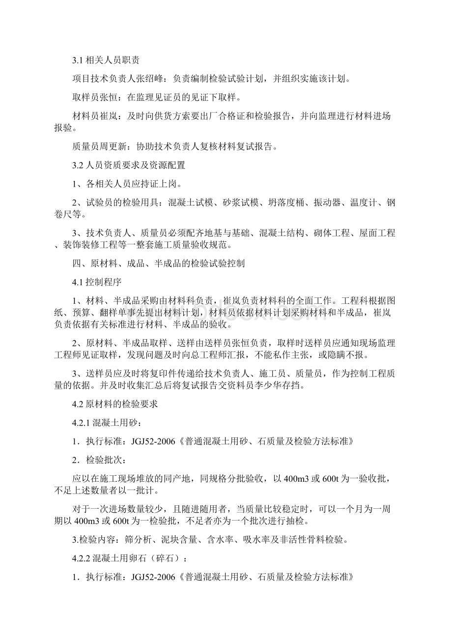 华储佳苑检验批划分及试验计划.docx_第3页