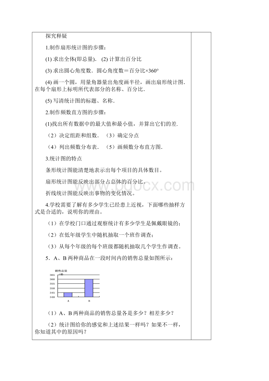 太村中学高效课堂教学设计主备人袁亚萍执教人总课时004.docx_第2页