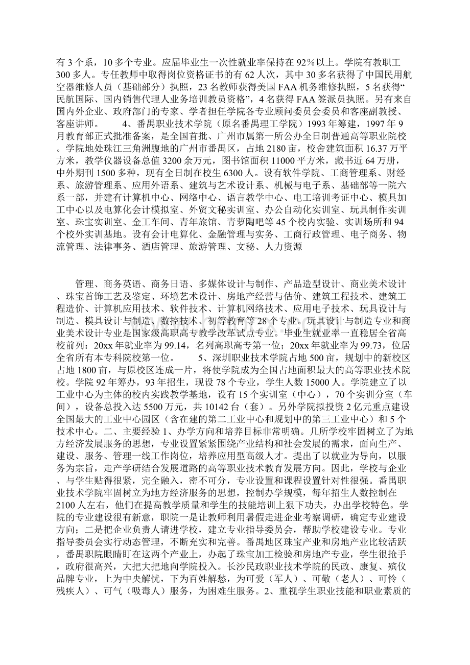 关于长沙深圳等5所职业技术学院的考察报告.docx_第2页