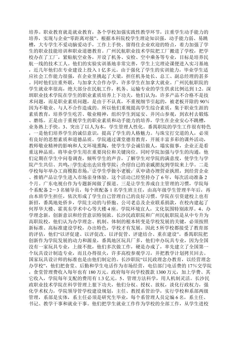 关于长沙深圳等5所职业技术学院的考察报告.docx_第3页