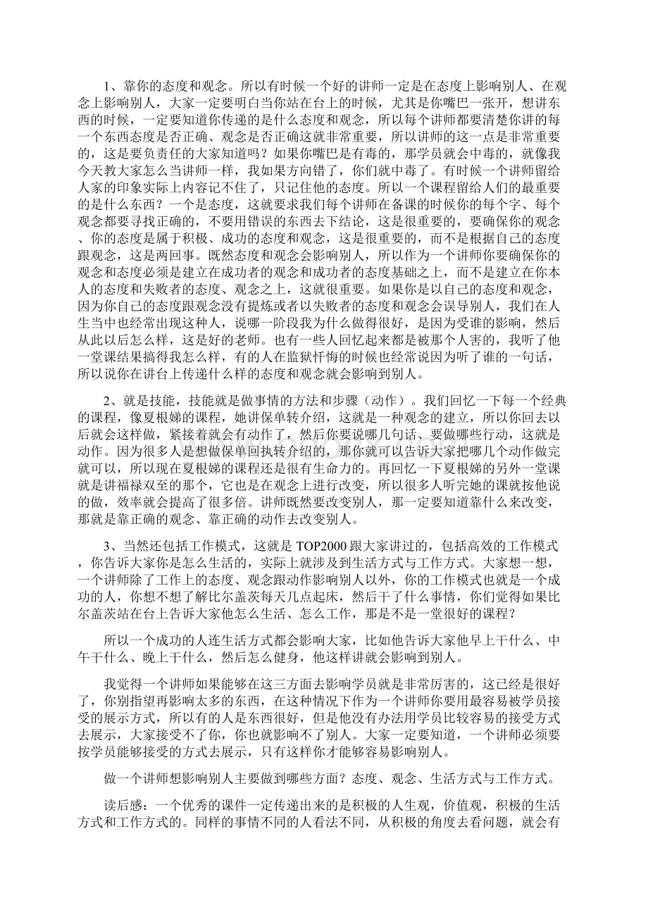 太平人寿金牌讲师特训营文字稿精简版Word下载.docx_第3页