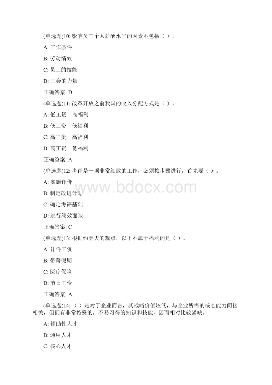 20春东财《薪酬管理》单元作业一答案40622文档格式.docx_第3页