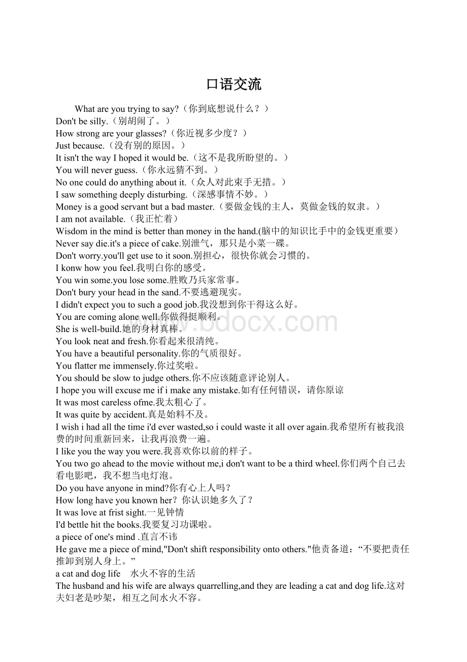 口语交流文档格式.docx_第1页