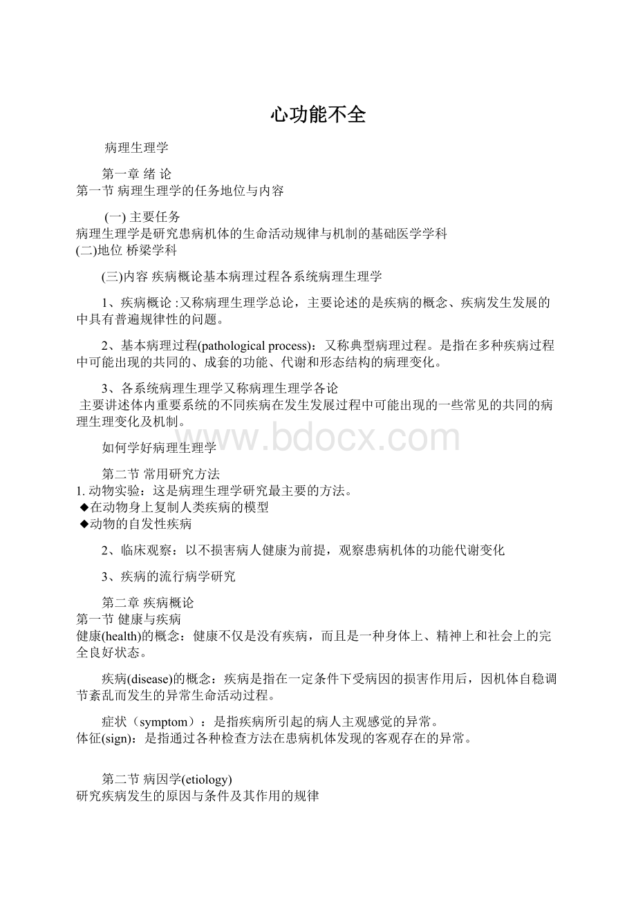 心功能不全Word格式文档下载.docx