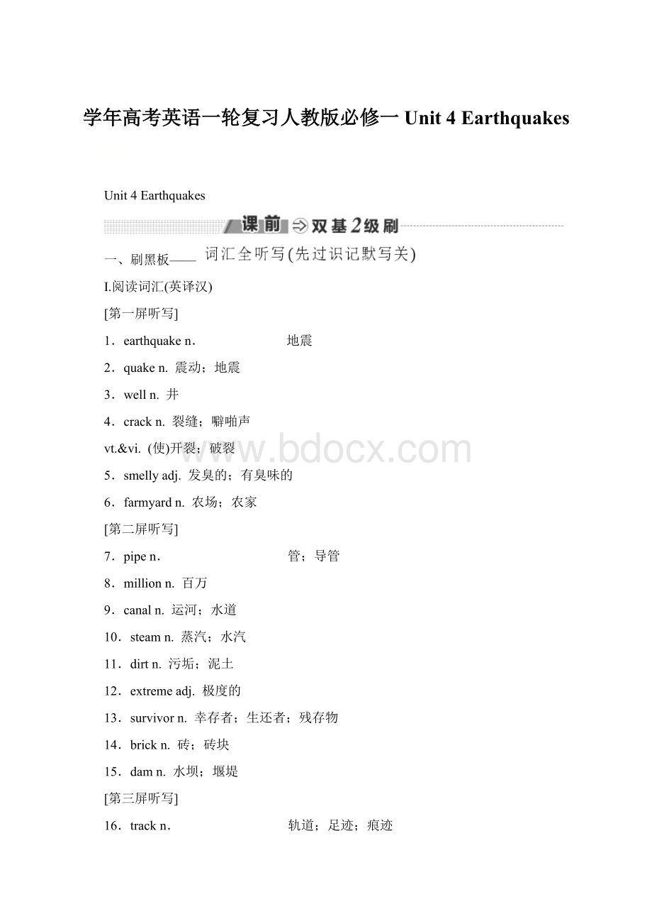 学年高考英语一轮复习人教版必修一 Unit 4 EarthquakesWord下载.docx