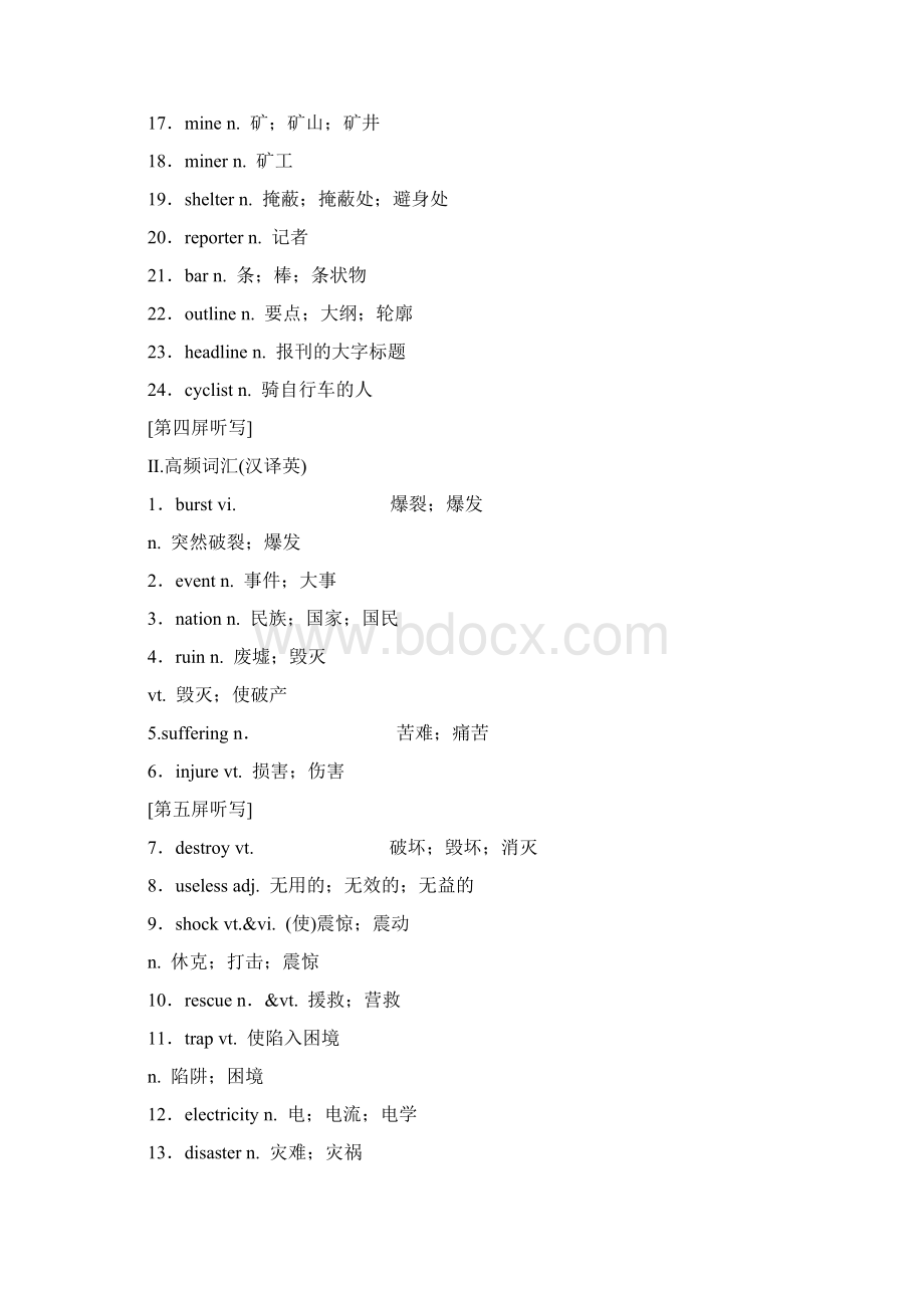 学年高考英语一轮复习人教版必修一 Unit 4 EarthquakesWord下载.docx_第2页