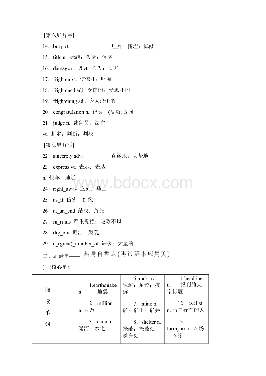 学年高考英语一轮复习人教版必修一 Unit 4 EarthquakesWord下载.docx_第3页