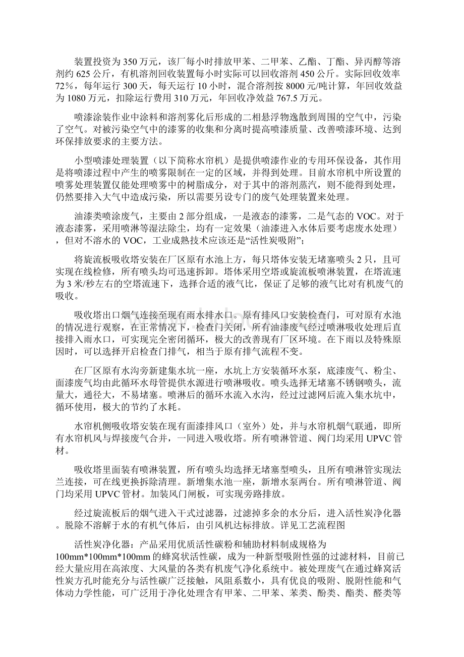 有机废气的处理方法.docx_第3页