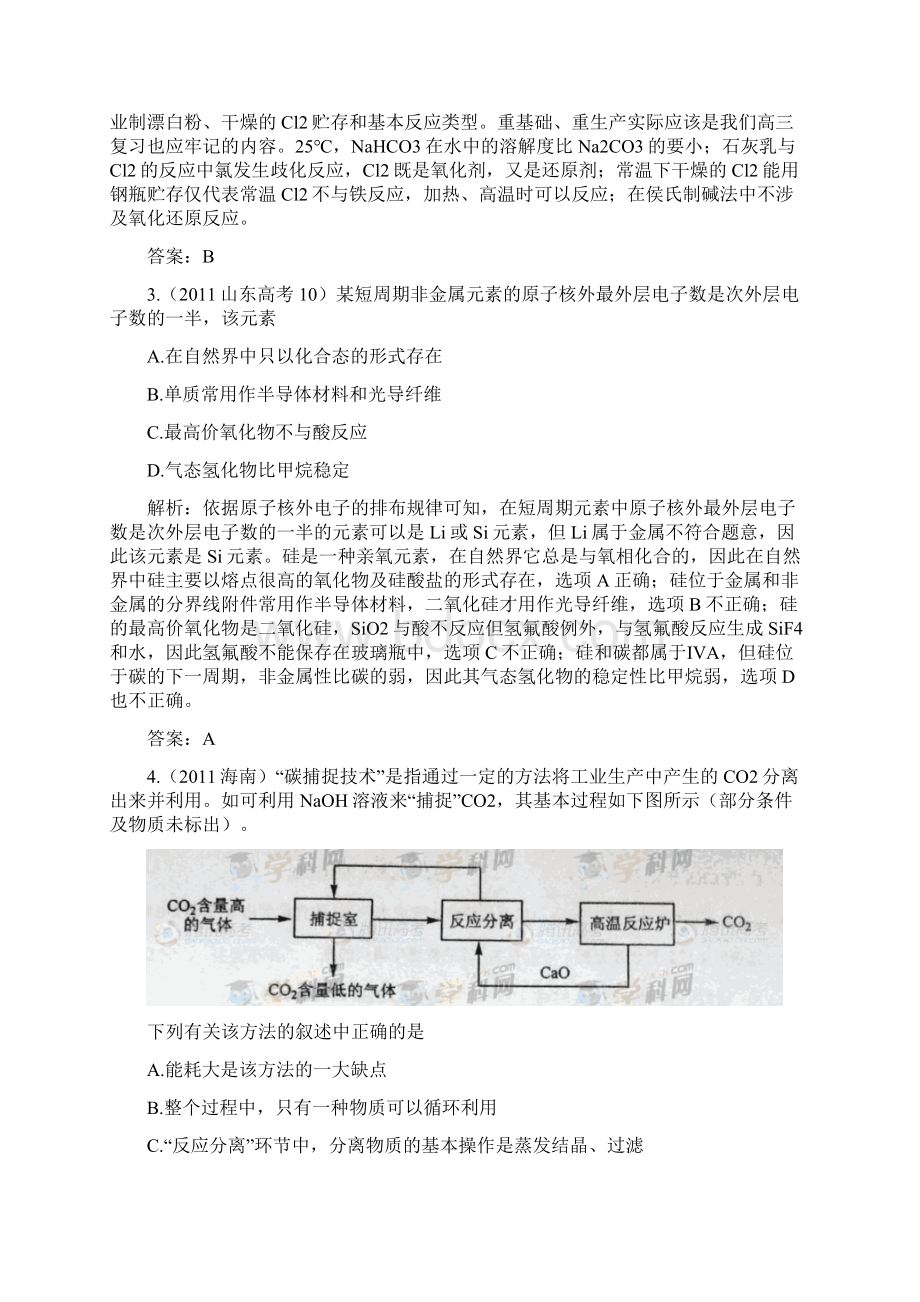 经典高考化学试题精编非金属及其化合物.docx_第2页