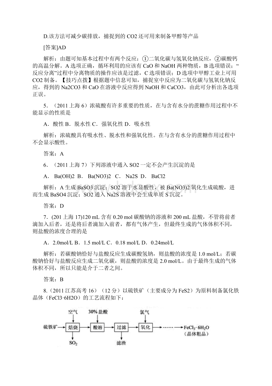 经典高考化学试题精编非金属及其化合物.docx_第3页