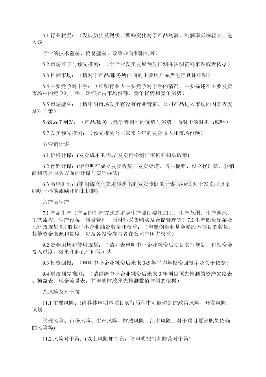 项目资金计划书.docx_第3页