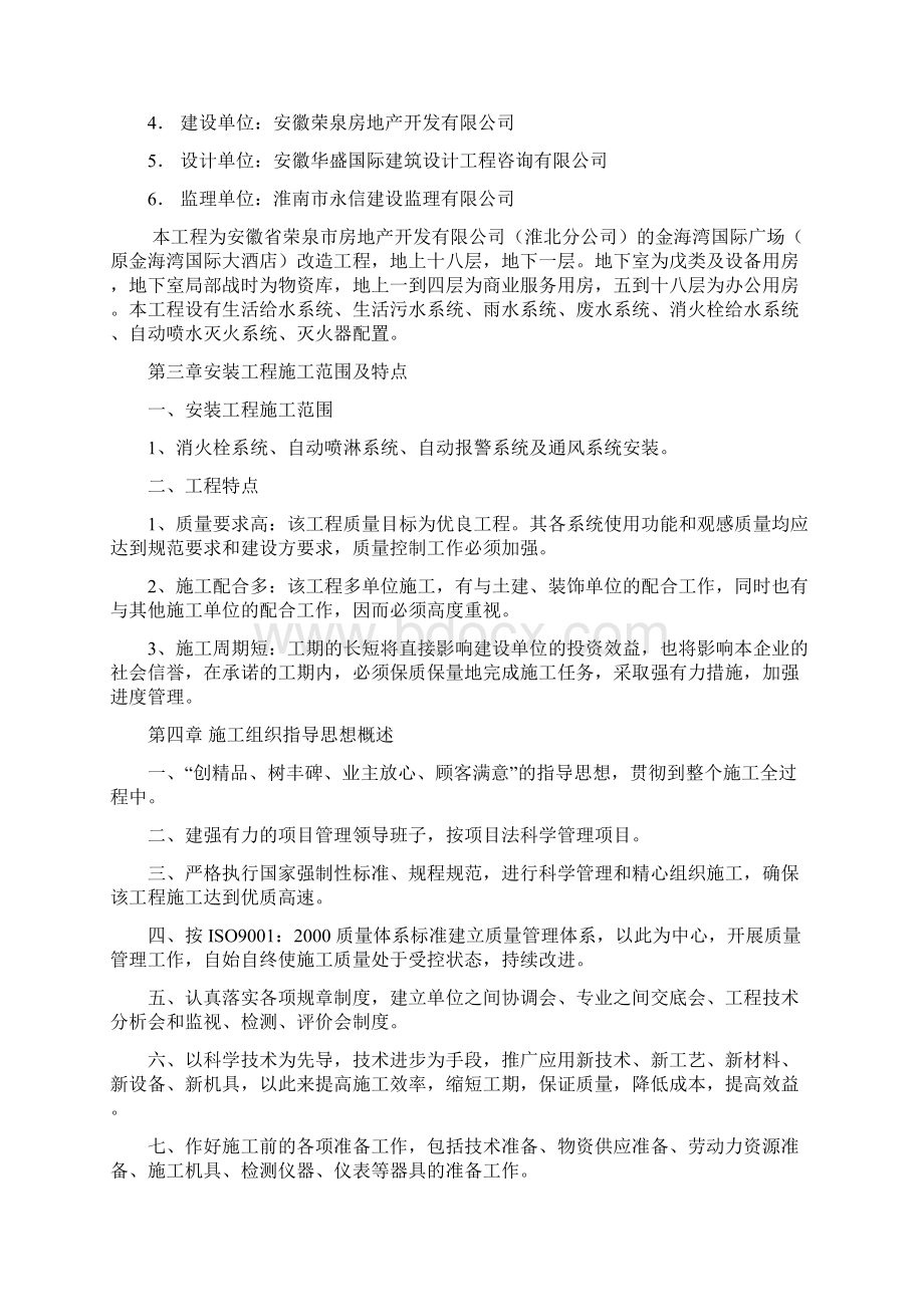 完整版消防安装施工组织设计.docx_第3页