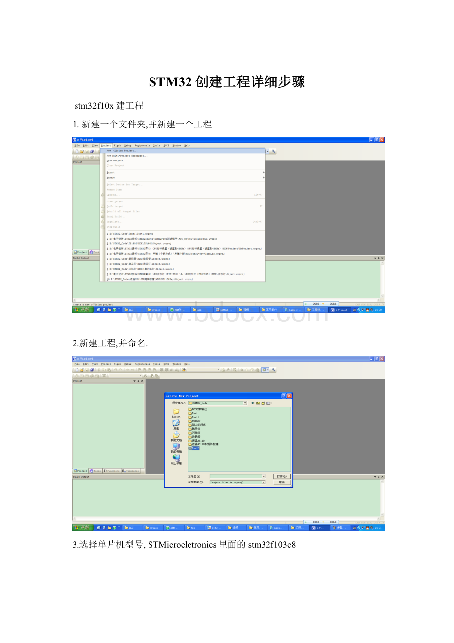 STM32创建工程详细步骤Word文档格式.docx_第1页