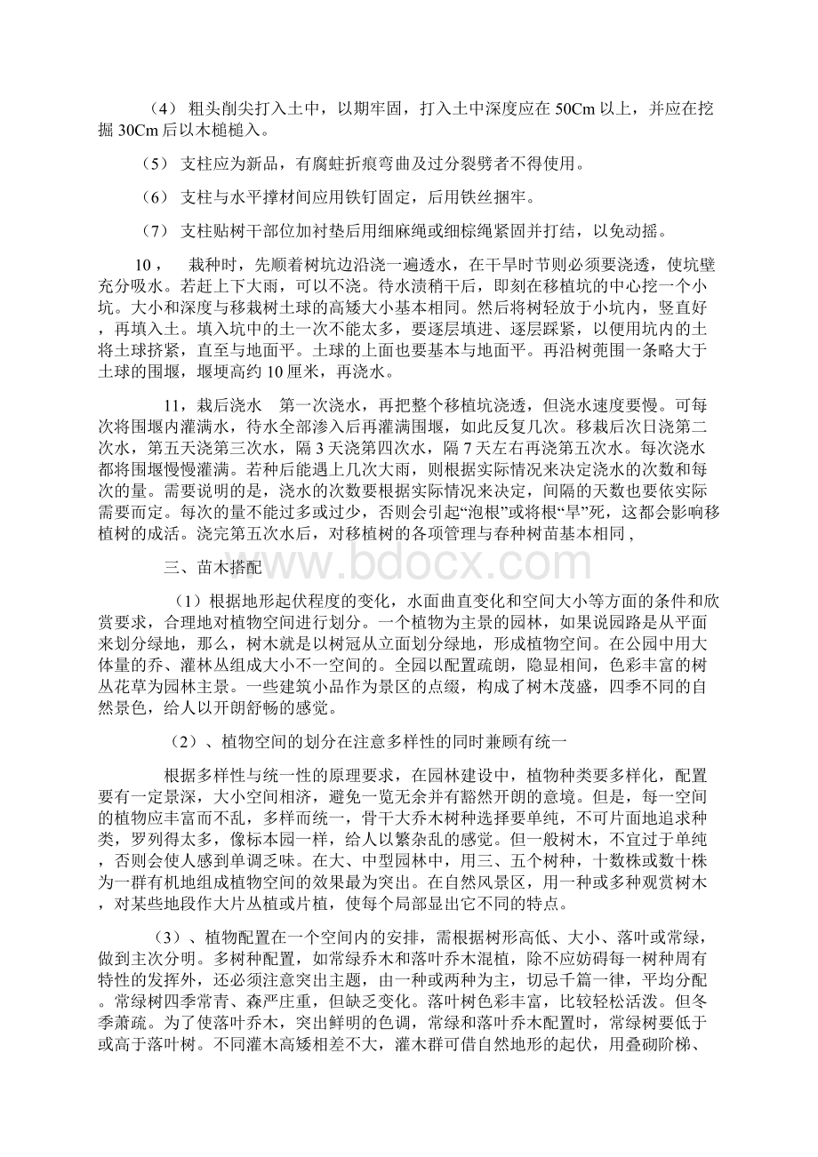 园林绿化讲义Word格式.docx_第3页