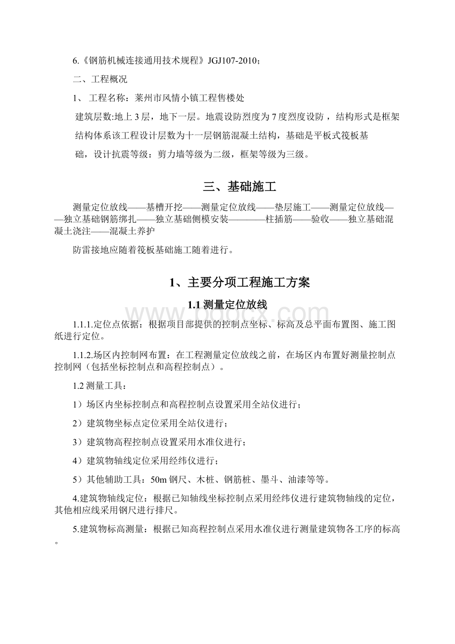 售楼处施工方案Word文档格式.docx_第2页