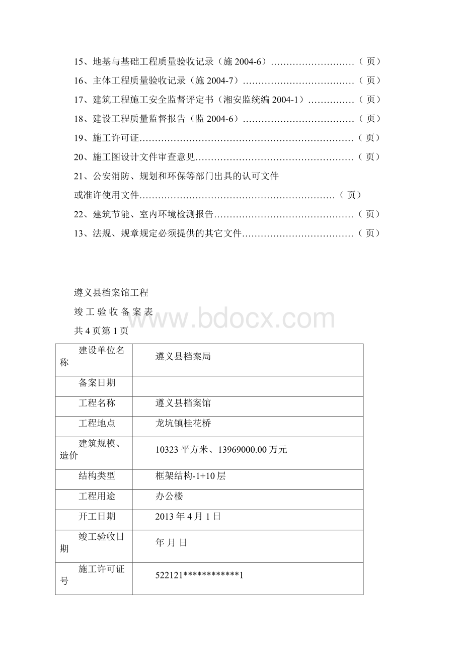 建设工程竣工验收备案表.docx_第2页