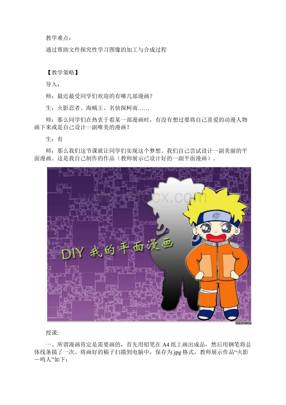 教学目标分析docWord下载.docx_第2页