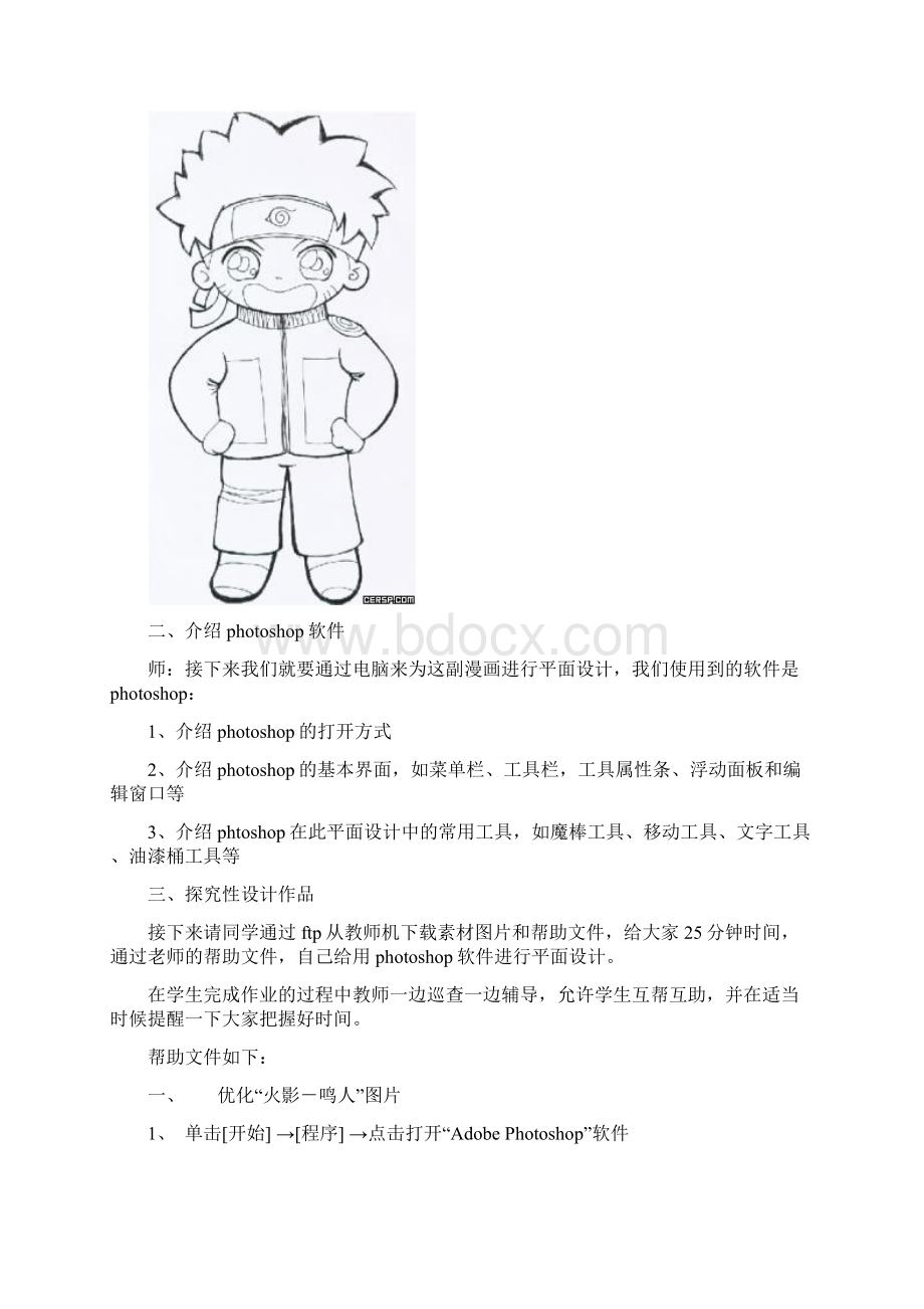 教学目标分析docWord下载.docx_第3页