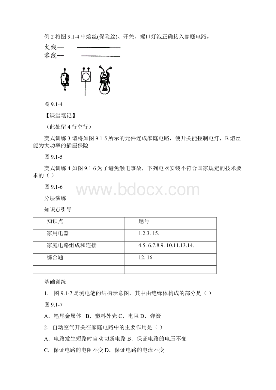 #《理科爱好者》教科版第九章家庭用电Word文档格式.docx_第3页