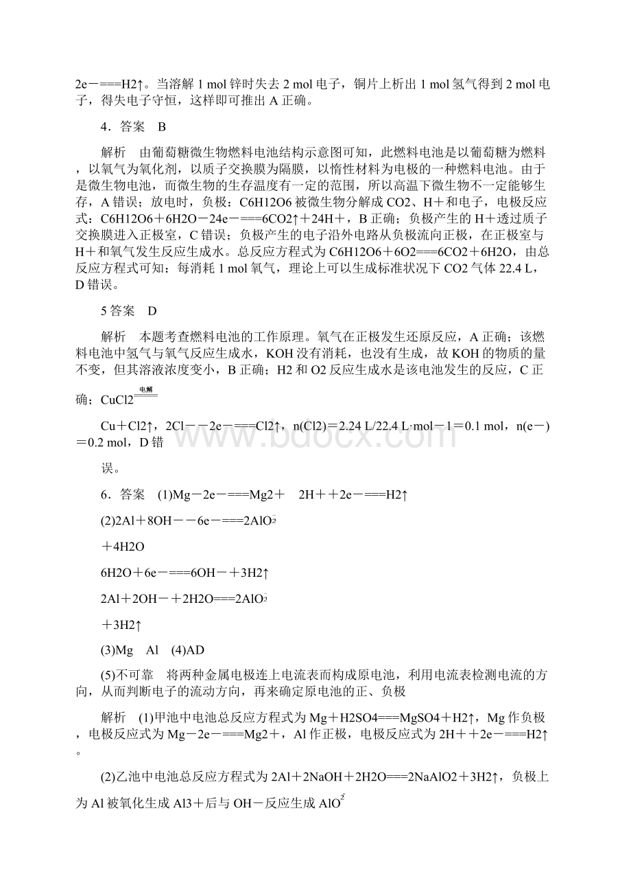 人教版化学选修四第四章分课时学案答案及解析文档格式.docx_第3页