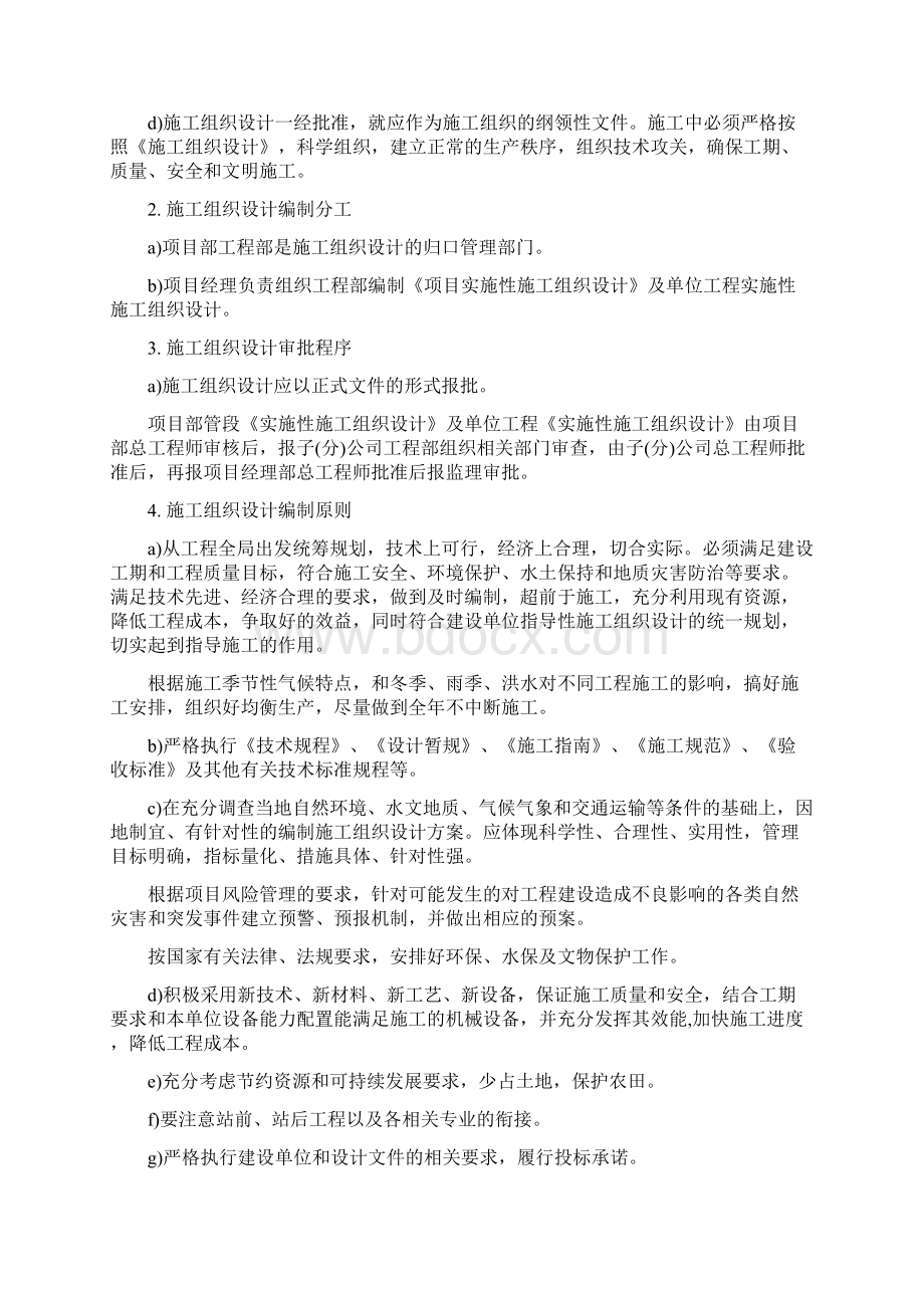 施组方案管理制度Word文档格式.docx_第2页