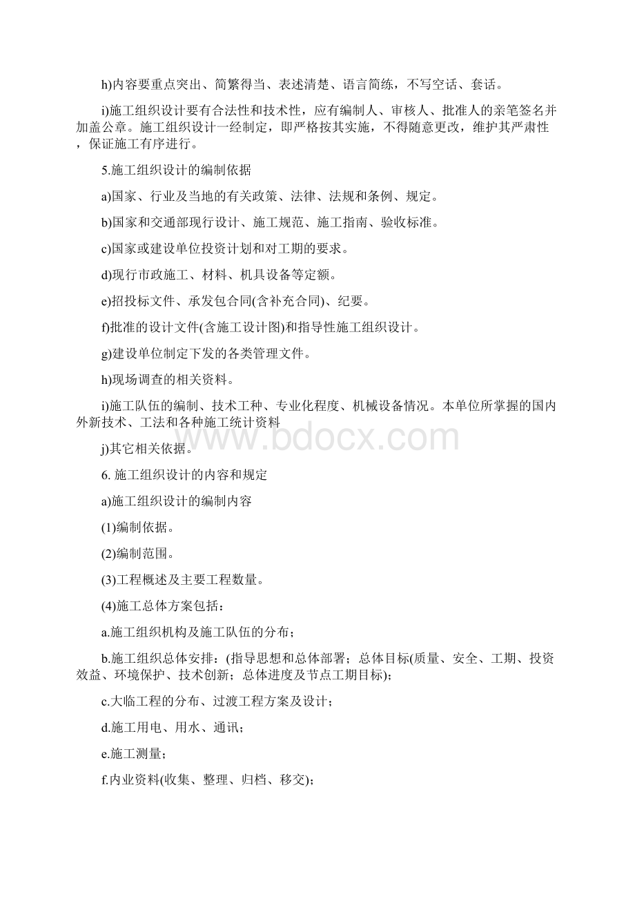 施组方案管理制度Word文档格式.docx_第3页