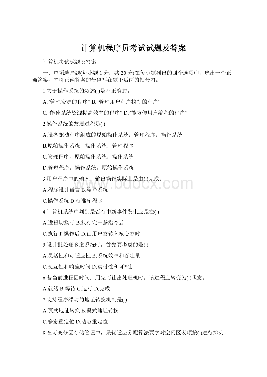 计算机程序员考试试题及答案Word格式文档下载.docx_第1页