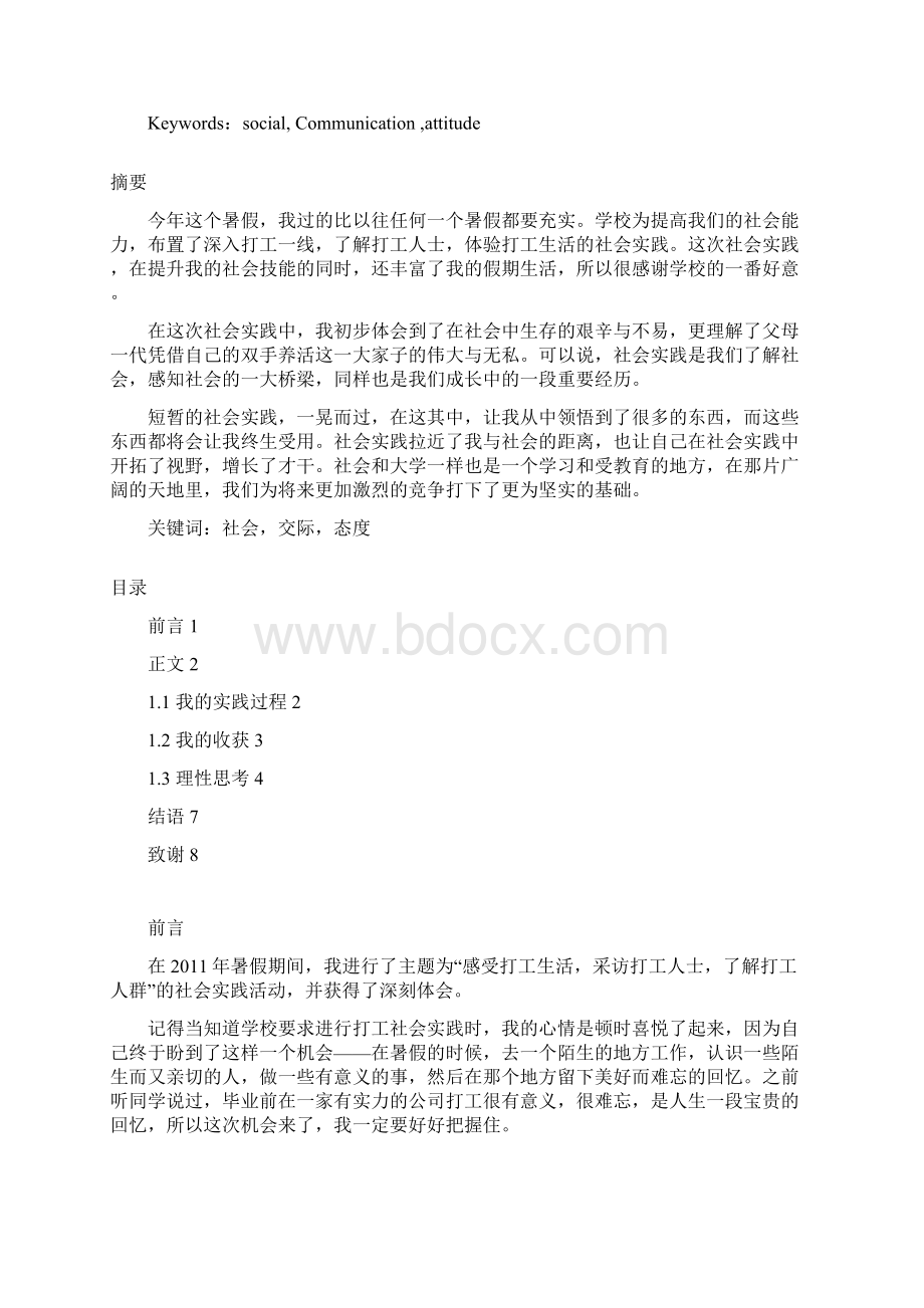 暑假社会实践报告.docx_第2页