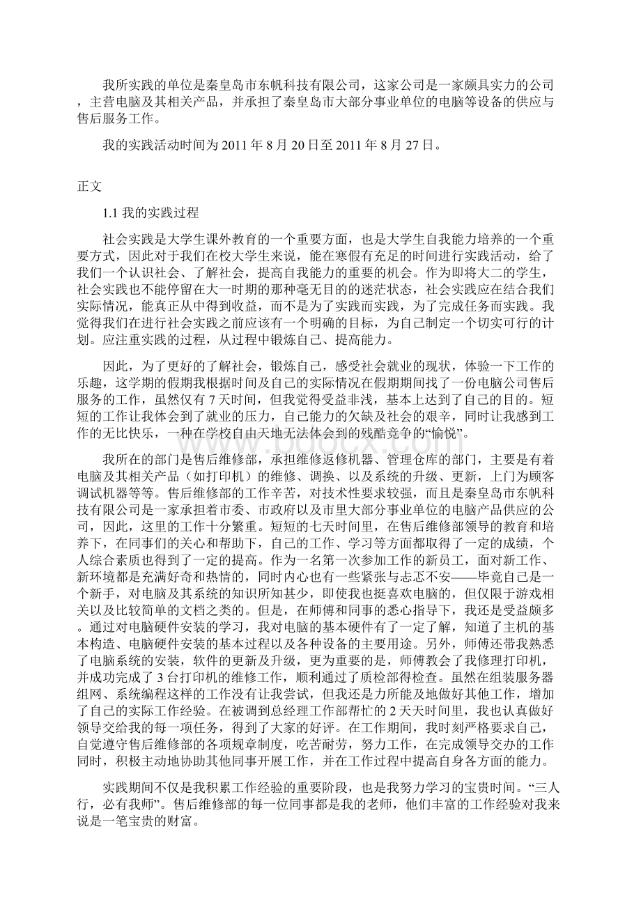 暑假社会实践报告.docx_第3页