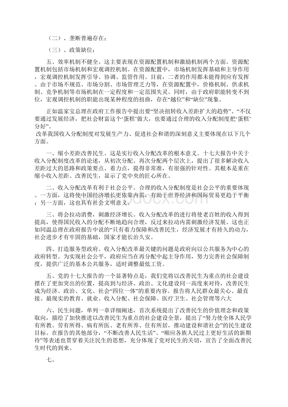 形势政策论文.docx_第2页