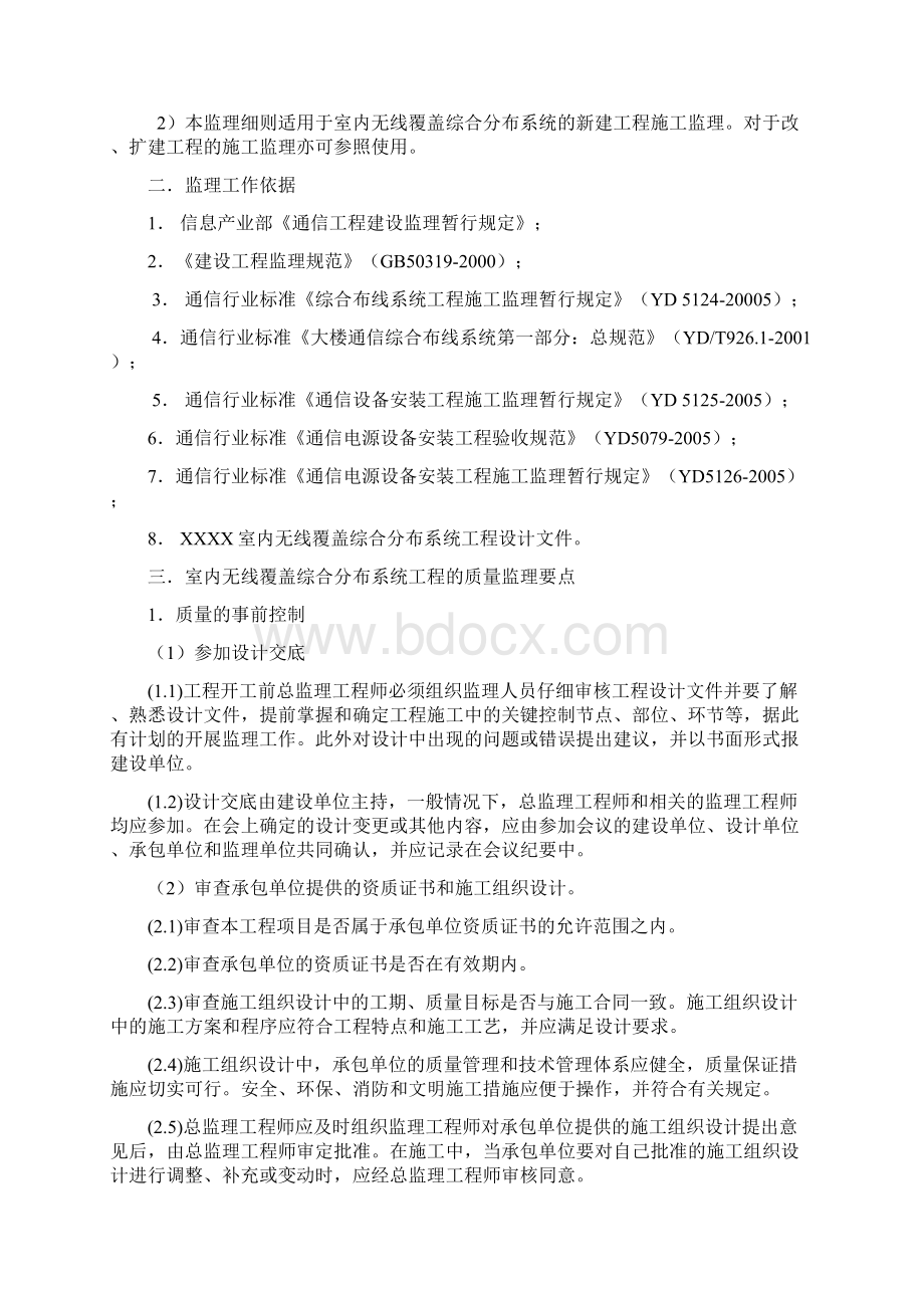 分布系统监理细则讲义Word文档下载推荐.docx_第2页