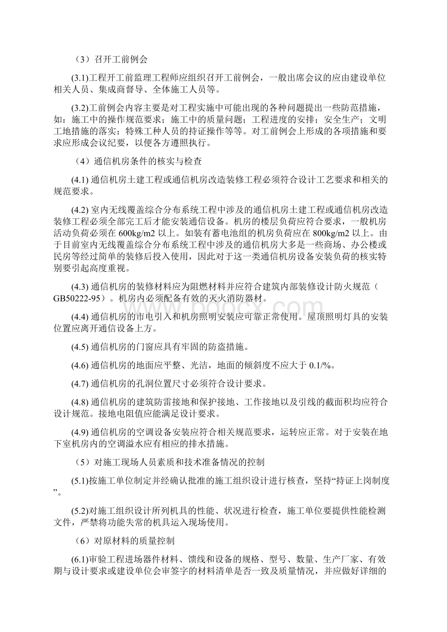 分布系统监理细则讲义Word文档下载推荐.docx_第3页