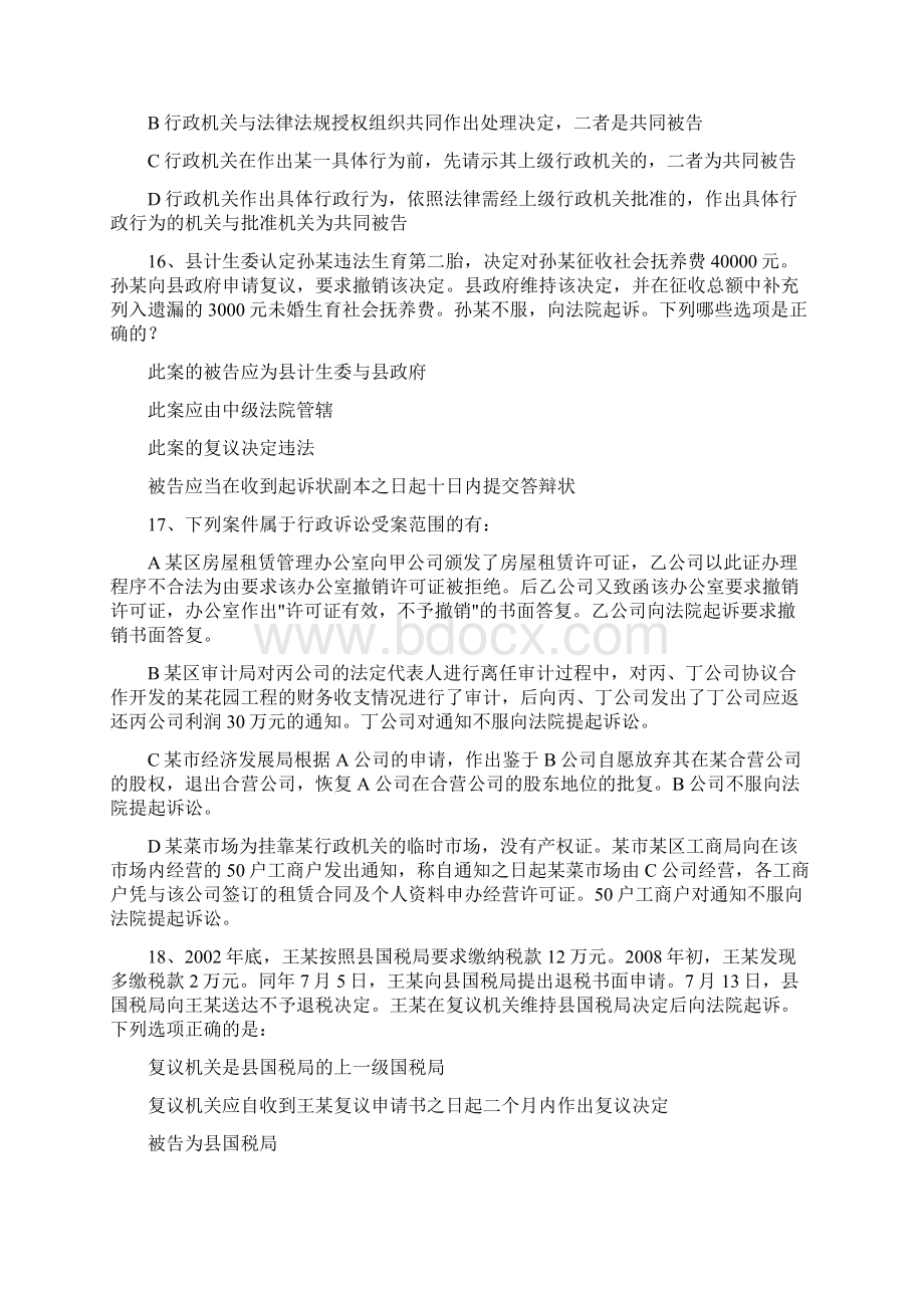 常熟市行政执法证换证考试复习大纲3.docx_第2页